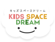 キッズスペース・ドリーム